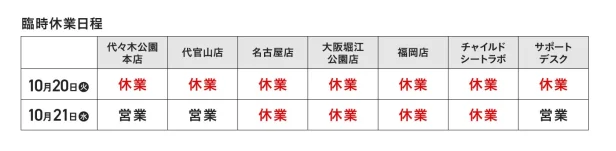 臨時休業のお知らせ